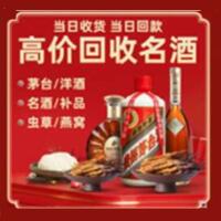 汪清县烟酒回收:茅台酒,酒瓶,洋酒,名酒,冬虫夏草,老酒,汪清县跃国烟酒经营部